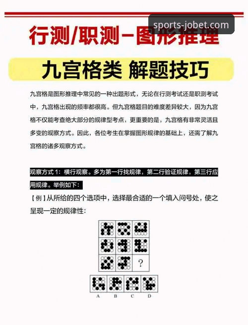 九博竞猜玩法必备技巧有哪些？专业分析师教你如何提升胜率